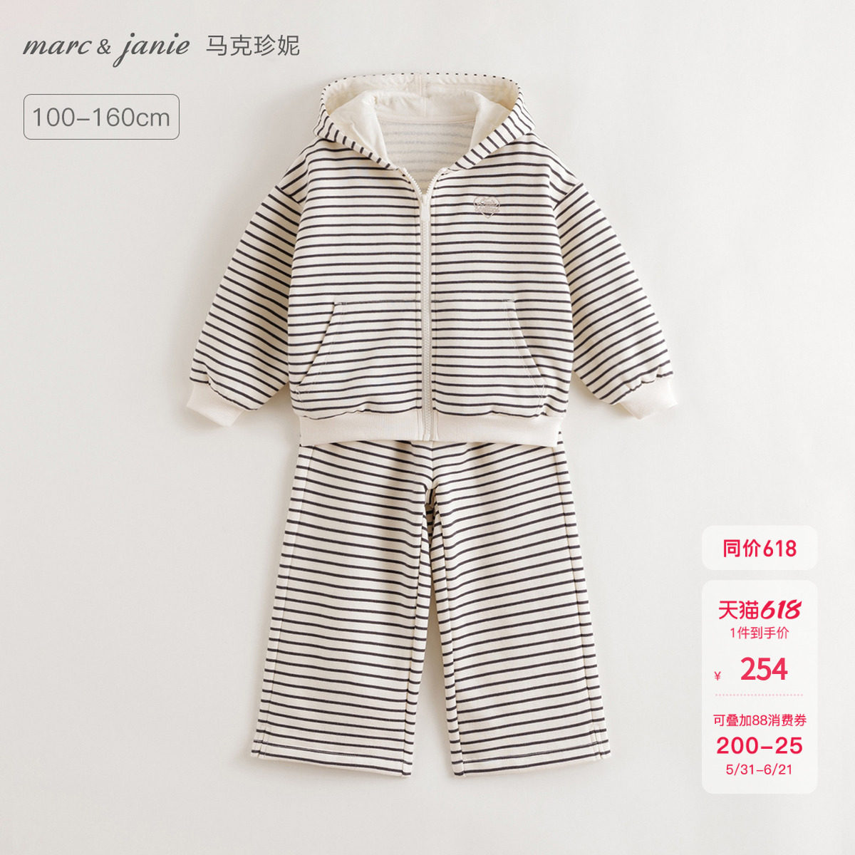 [一套省心]马克珍妮女童条纹连帽套装儿童运动套装春装新款551535