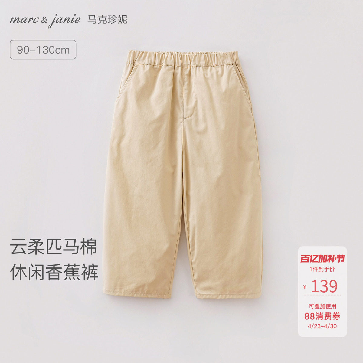 马克珍妮云柔匹马棉男童休闲香蕉裤宝宝裤子2026年春装新款560089