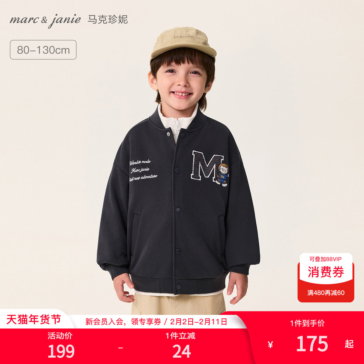 马克珍妮男女童休闲校园软糯棒球服宝宝外套2025年春装新品551131