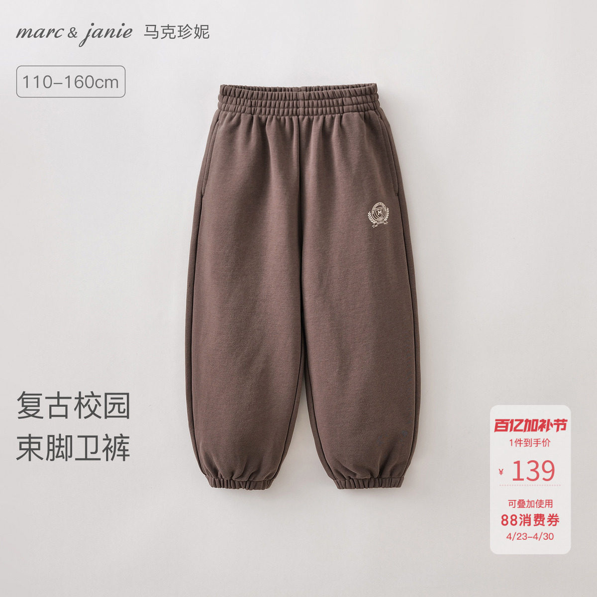 马克珍妮复古校园男童休闲束脚卫裤儿童裤子运动裤春装新款560063