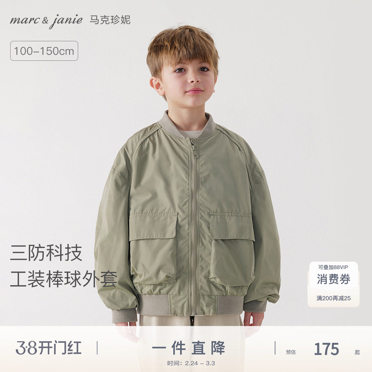 【三防】马克珍妮男童城市户外棒球领外套儿童春秋工装夹克240012