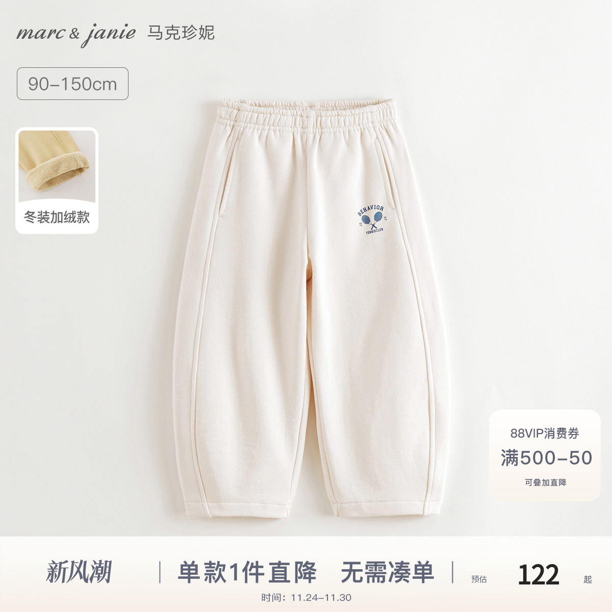 马克珍妮女童时尚拼接弯刀裤