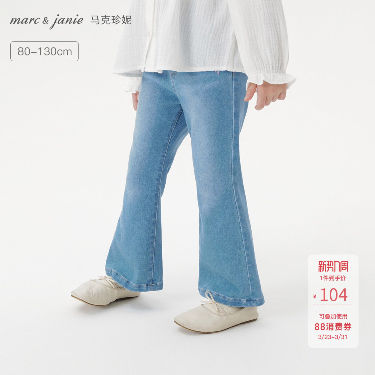 马克珍妮女童柔软轻弹微喇牛仔裤 宝宝裤子2026年春装新款551530