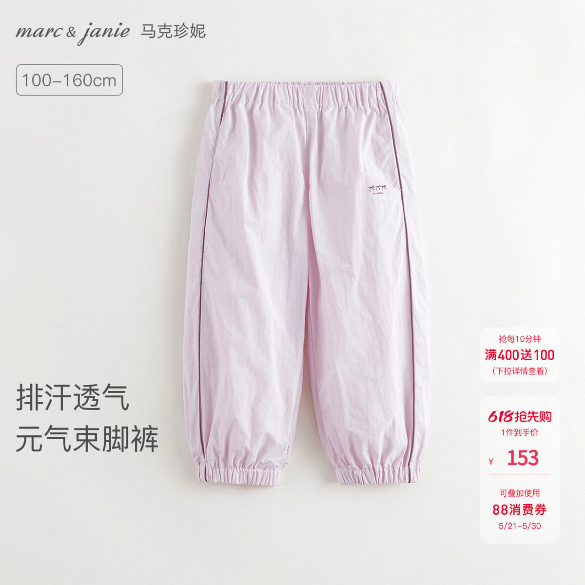 [吸湿速干]马克珍妮女童户外轻薄运动裤夏儿童束脚防蚊裤子560262