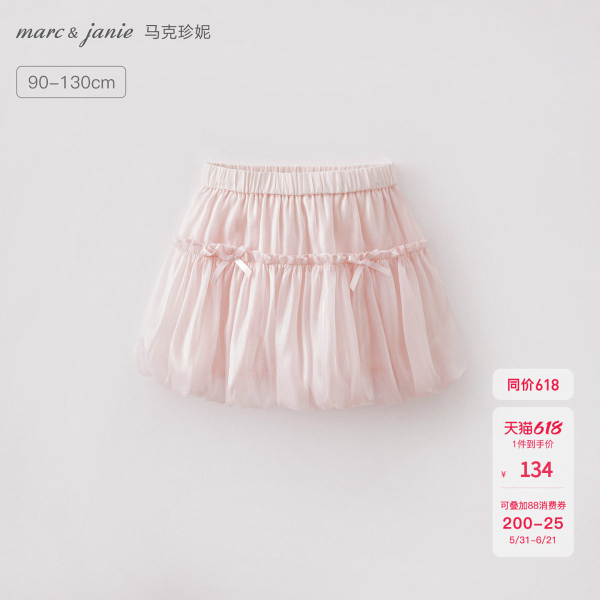 马克珍妮[蝴蝶女孩]女童欧根纱花苞短裙宝宝半身裙夏装裙子560710
