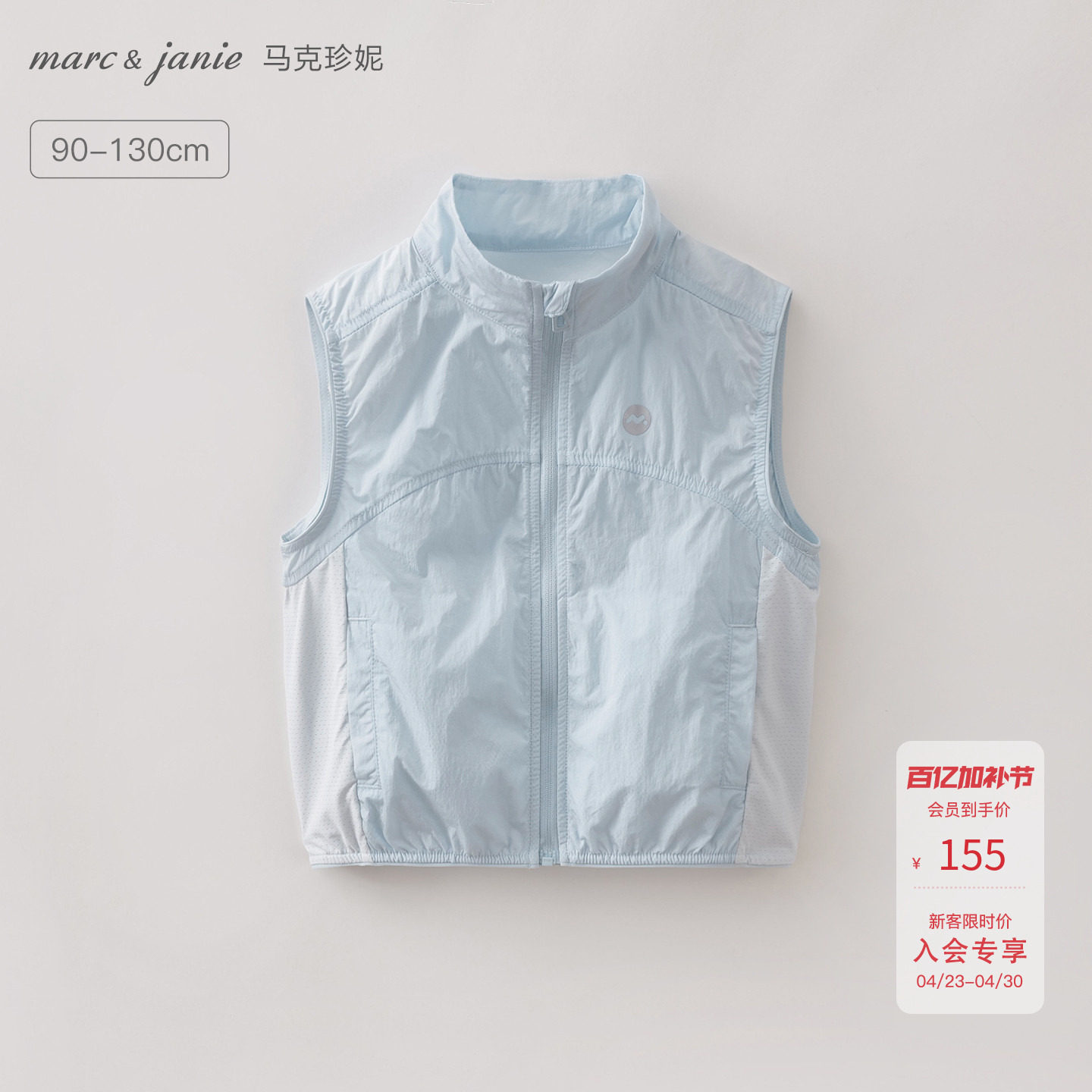 马克珍妮轻盈透气男女童运动马甲宝宝背心夹克2026夏装新款560309