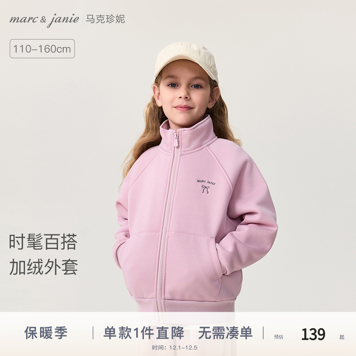 马克珍妮女童亲肤加绒立领外套