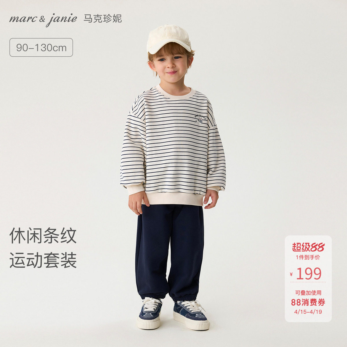 马克珍妮休闲条纹男童运动卫衣套装 宝宝2件套2026春装新款560102