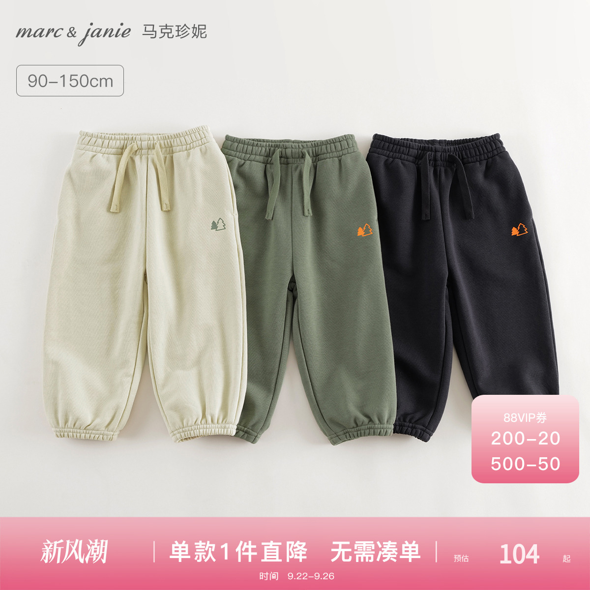【山系户外】马克珍妮男女童宽松运动裤束脚裤 童装春秋款241579
