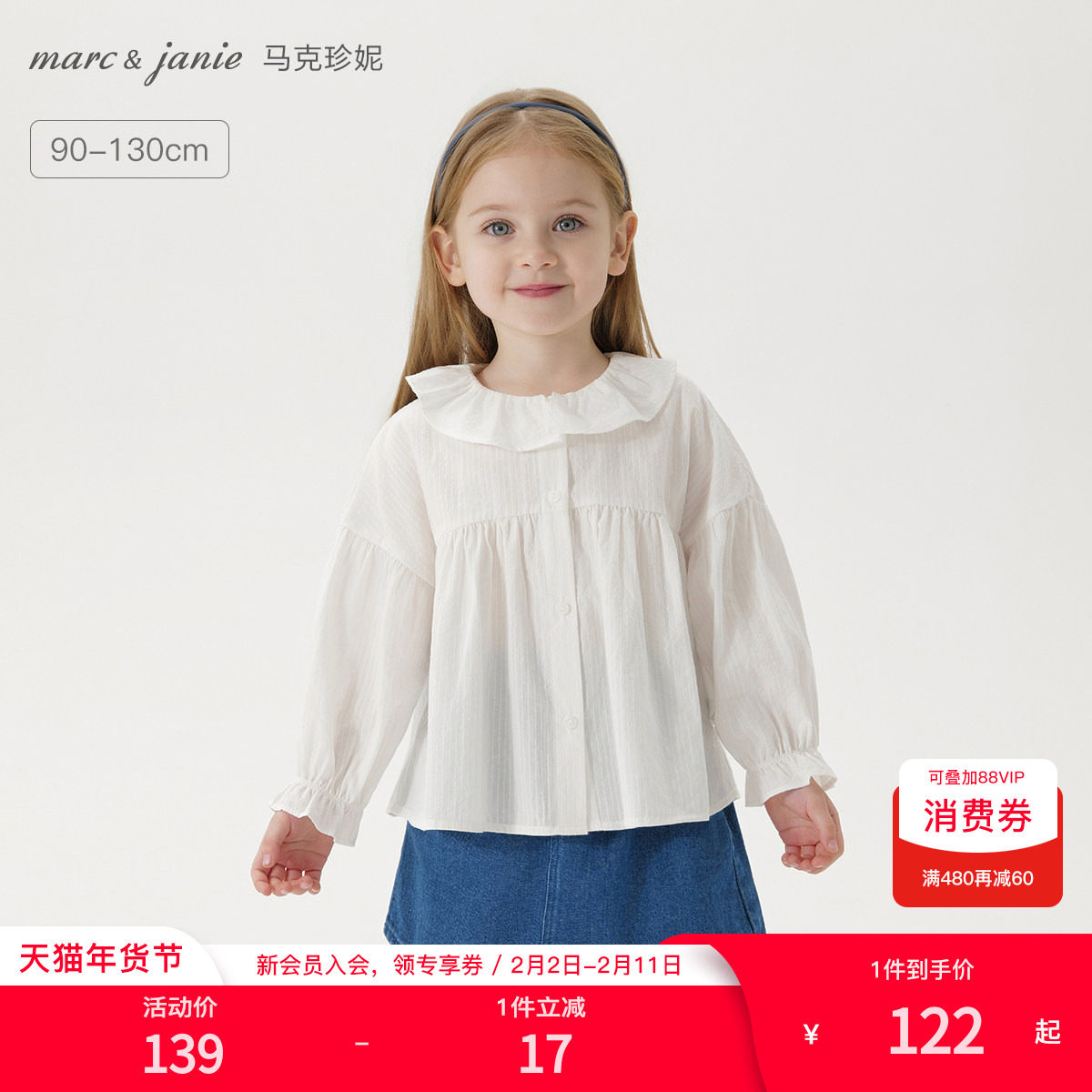 马克珍妮女童文艺荷叶领衬衫 宝宝纯棉衬衣2025年春装新款250