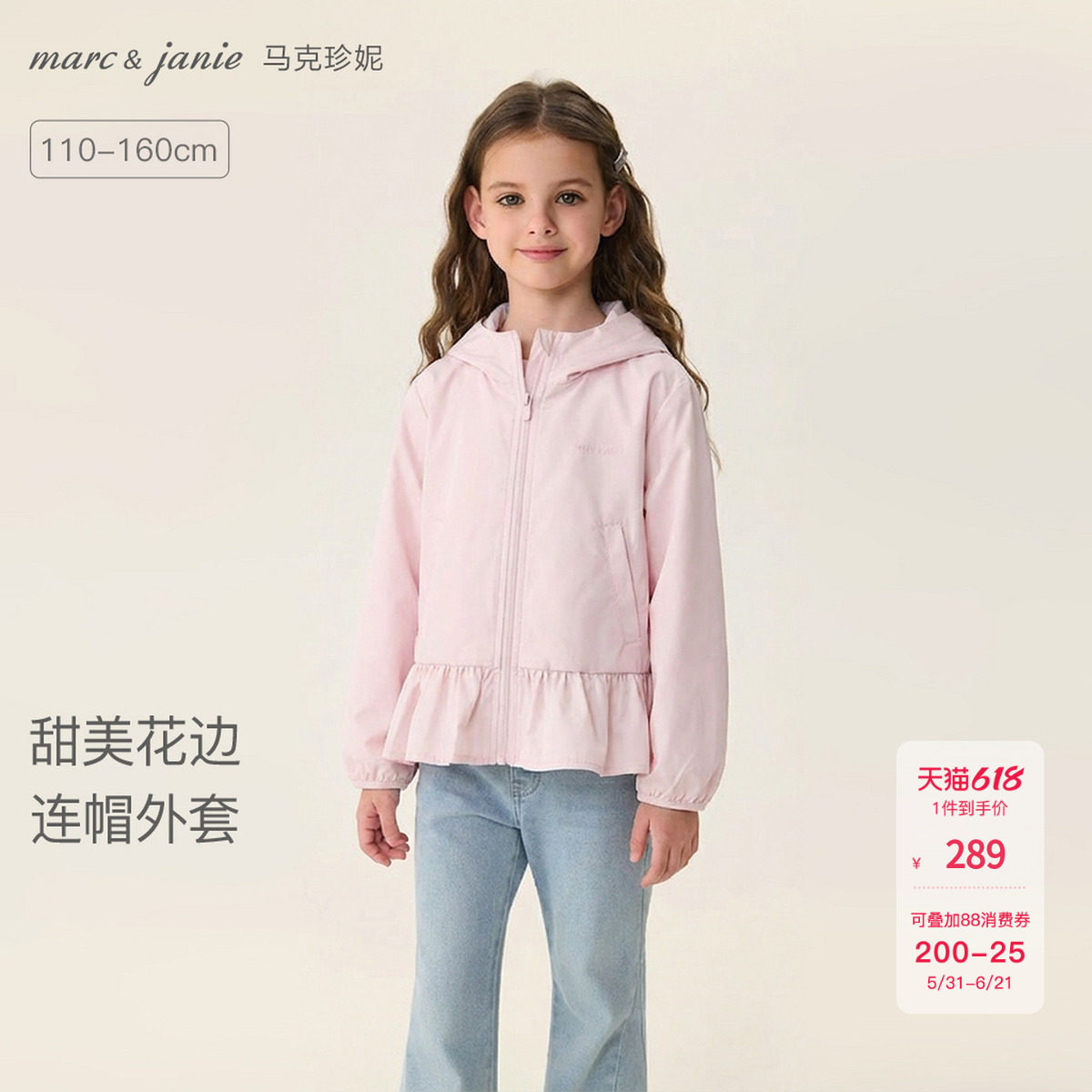 马克珍妮甜美花边女童柔软连帽外套儿童运动服夹克春装新款560281