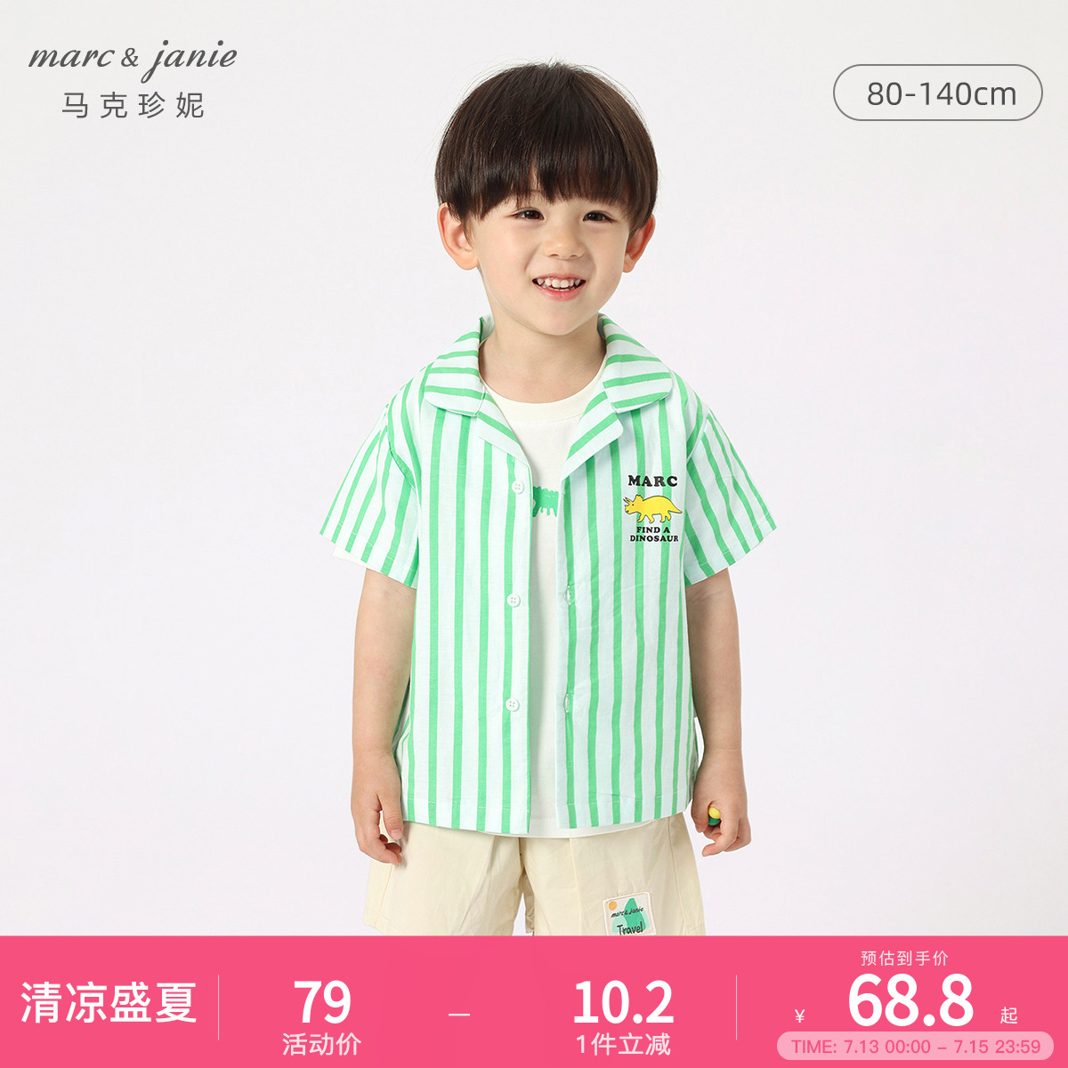 马克珍妮男童绿色条纹透气棉麻短袖衬衫儿童上衣2025年夏装230