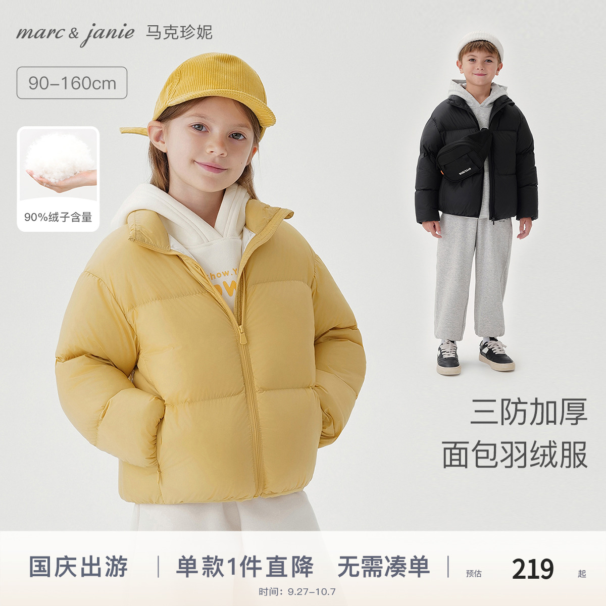 马克珍妮男女童超轻加厚羽绒服