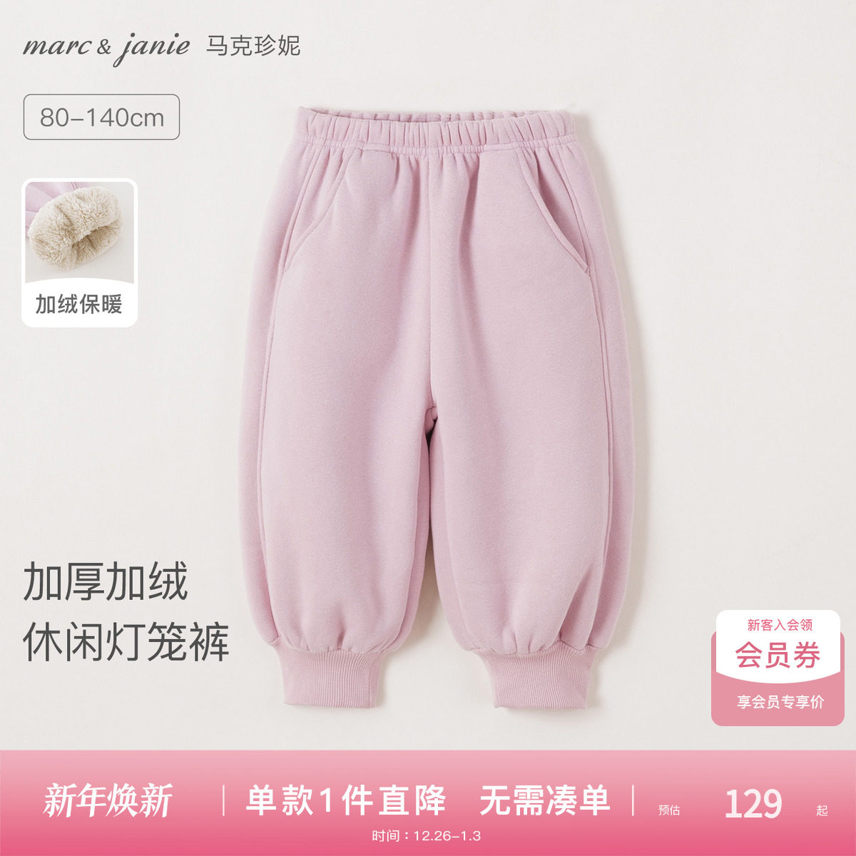 [加厚长绒]马克珍妮保暖百搭男女童运动束脚裤宝宝裤子冬装5517
