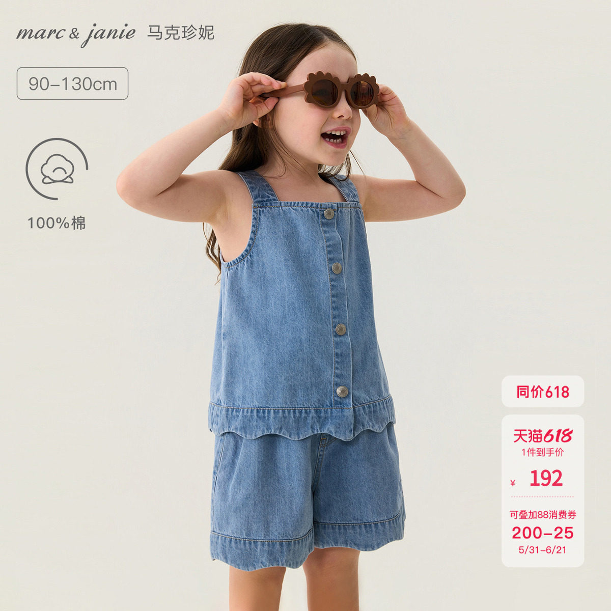 马克珍妮[牛仔假日]女童纯棉吊带套装 宝宝2026年夏装新款560812