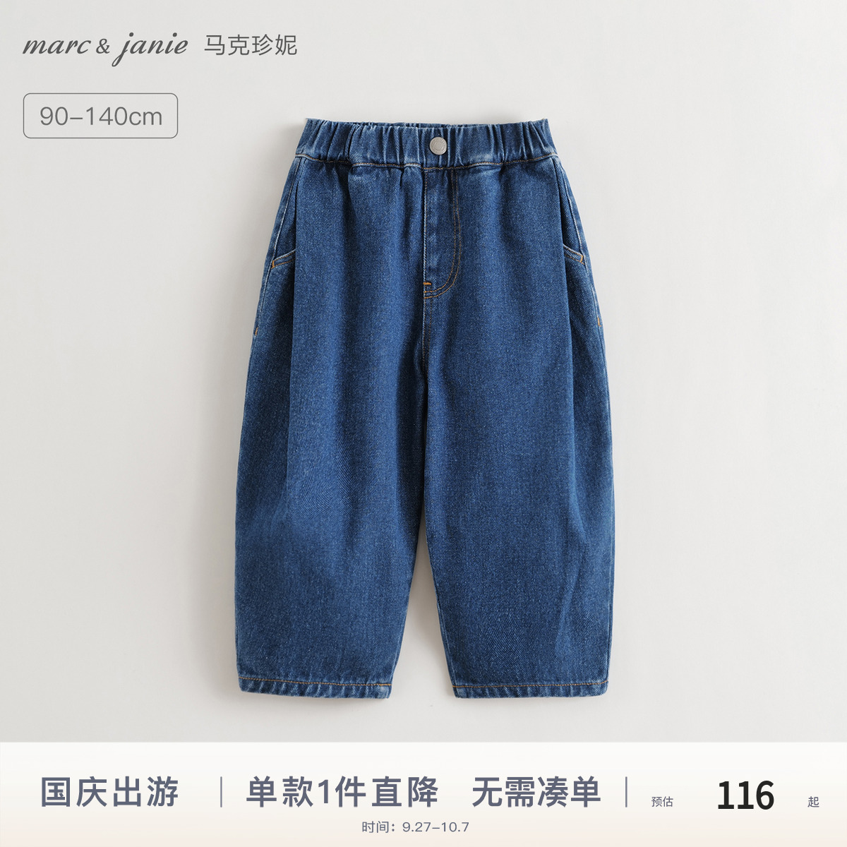 马克珍妮女童纯棉百搭牛仔萝卜裤