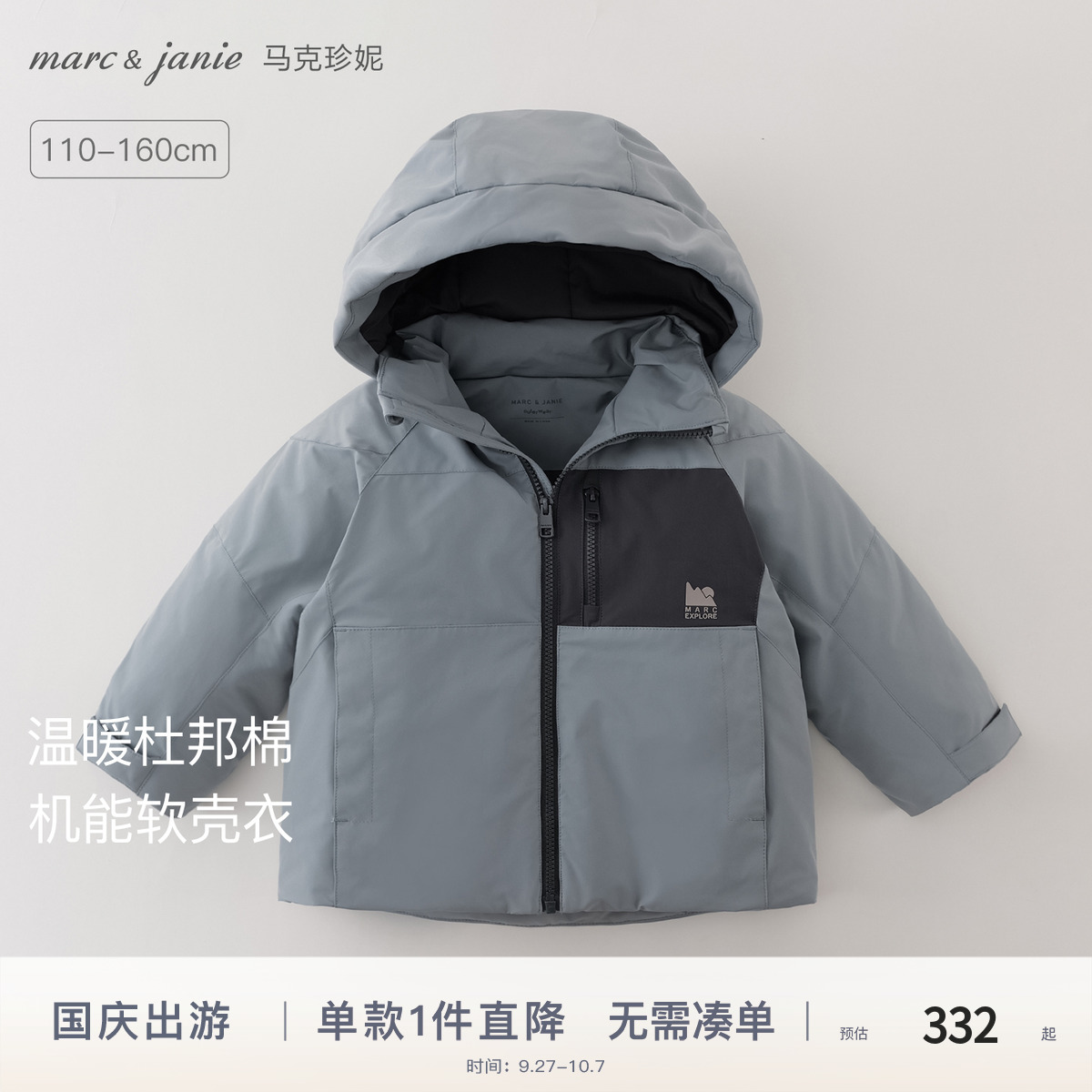 马克珍妮男童轻量夹棉软壳外套