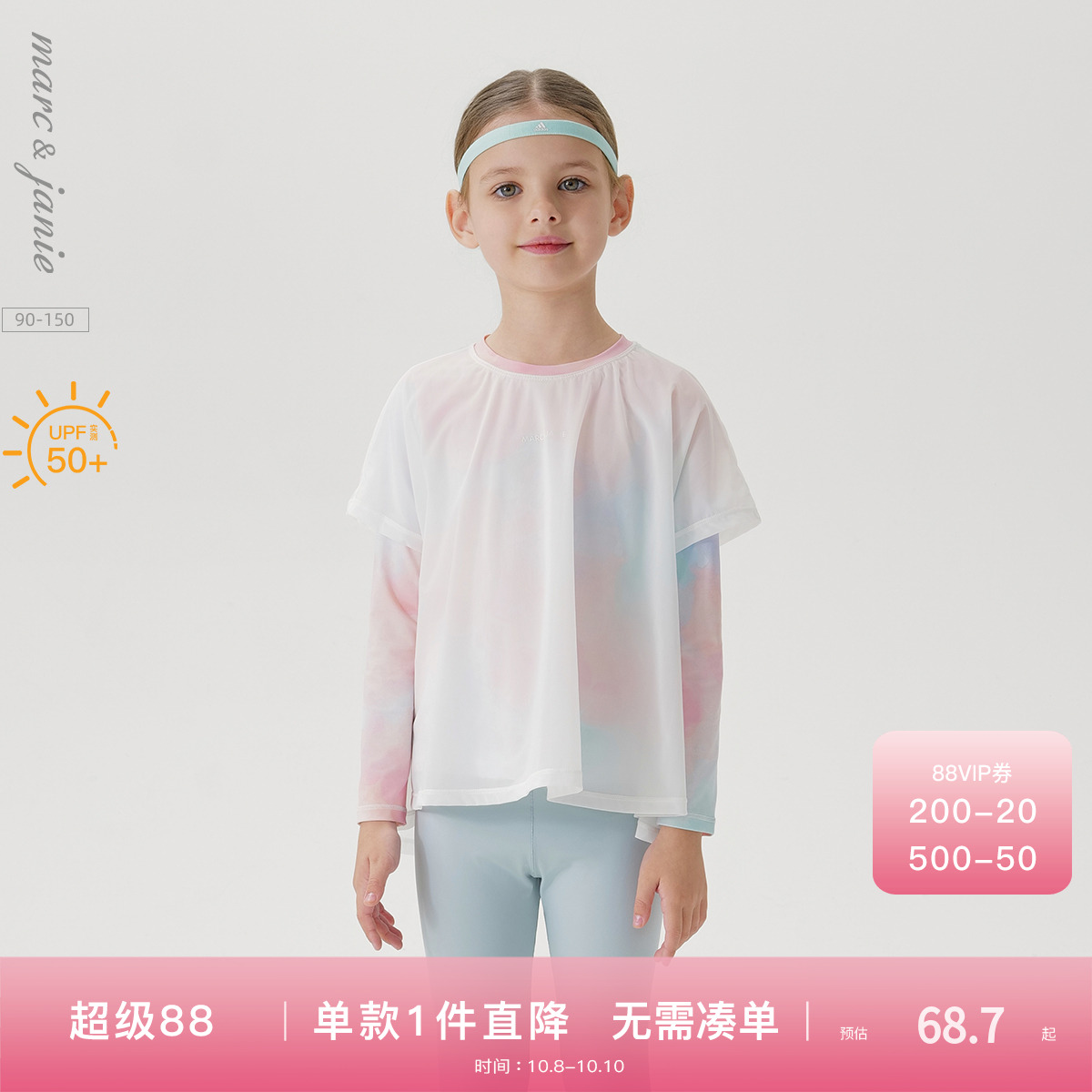 [凉感防晒]马克珍妮女童星云假两件运动仙女T恤上衣春夏装241677