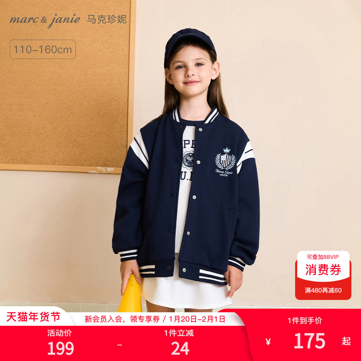 马克珍妮男女童复古学院棒球服外套儿童夹克2025年秋装新款551551,童装/婴儿装/亲子装,普通外套,淘宝优惠券,粉丝福利购,淘宝优惠卷