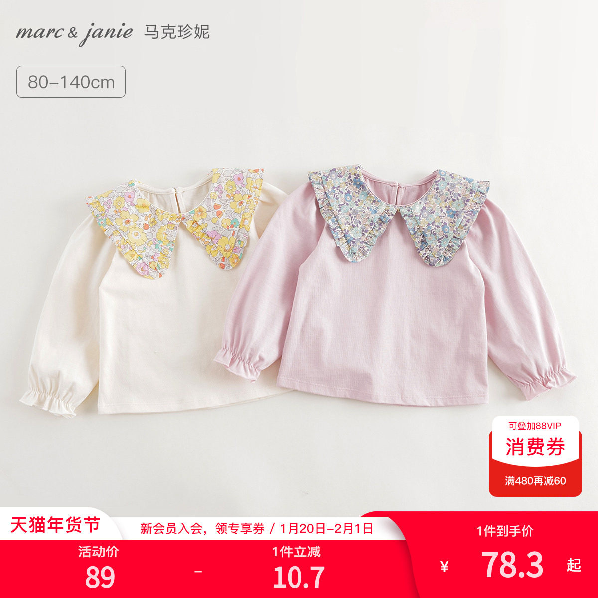 马克珍妮女童碎花翻领全棉长袖打底衫儿童T恤春秋款上衣241521,童装/婴儿装/亲子装,T恤,淘宝优惠券,粉丝福利购,淘宝优惠卷