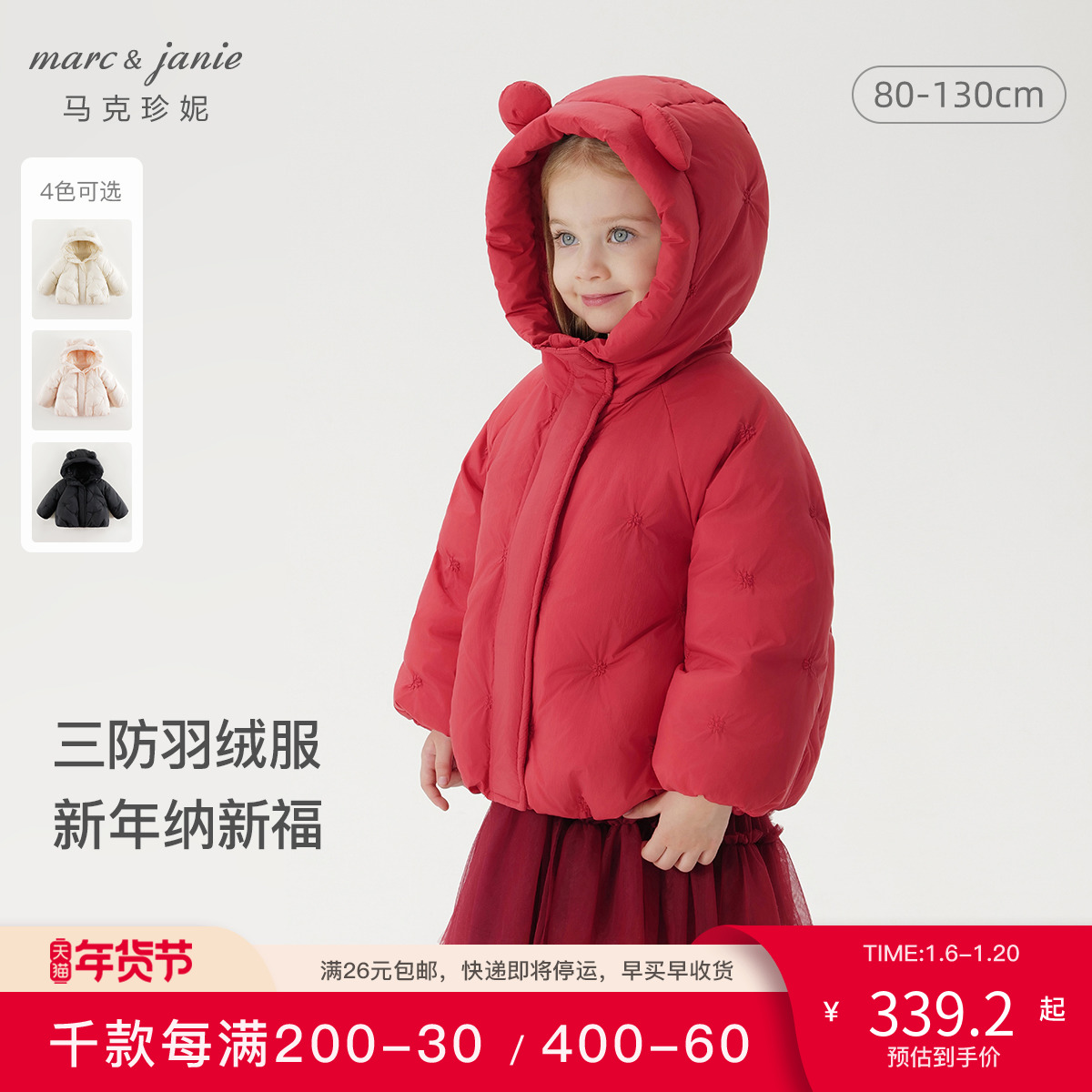 [三防]马克珍妮女童小熊耳朵超轻保暖羽绒服宝宝冬装新年红241609