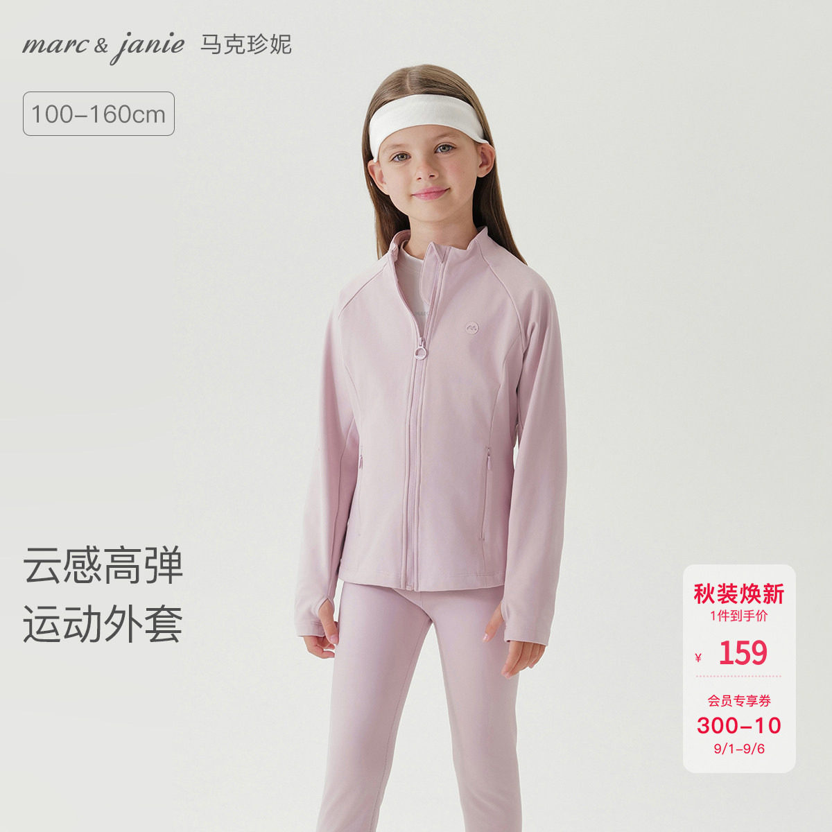 马克珍妮女童lulu风高弹运动服外套儿童夹克2026年早秋新款560277