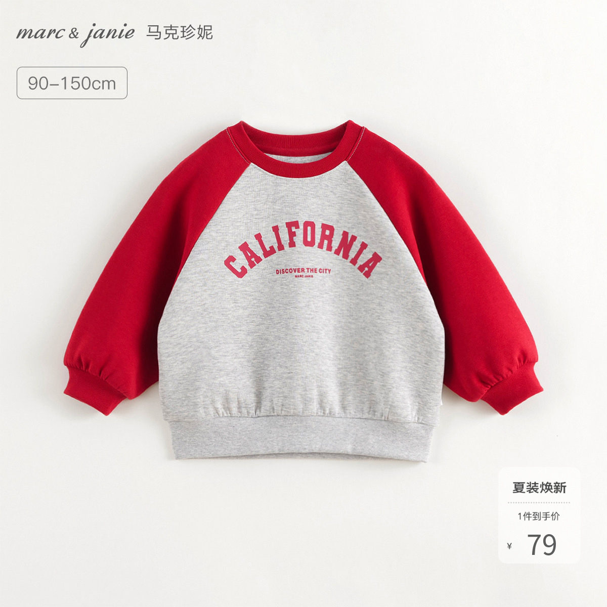 [打折]马克珍妮男女童休闲学院字母撞色卫衣 儿童上衣春款241128
