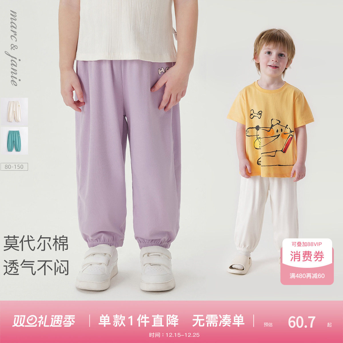 马克珍妮男女童透气莫代尔棉防蚊裤束脚裤儿童裤子宝宝夏装23089
