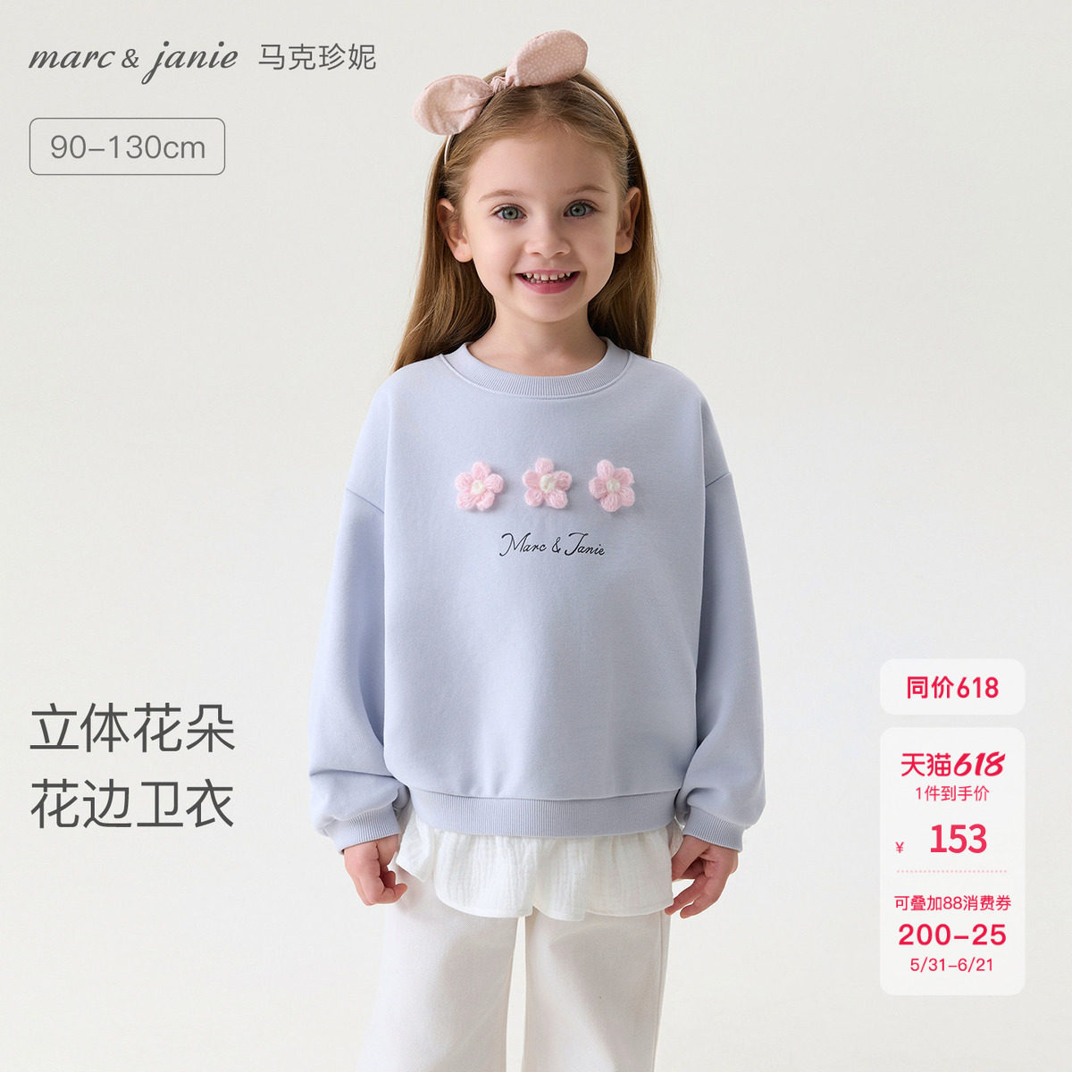 马克珍妮[立体花朵]女童花边卫衣宝宝套头衫2026年春装新款560106
