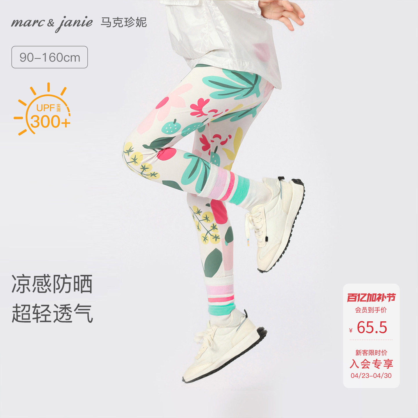 [凉感防晒]马克珍妮女童弹力运动瑜伽裤打底裤儿童裤子夏装550518