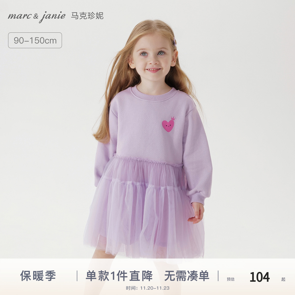 马克珍妮女童拼接网纱卫衣裙