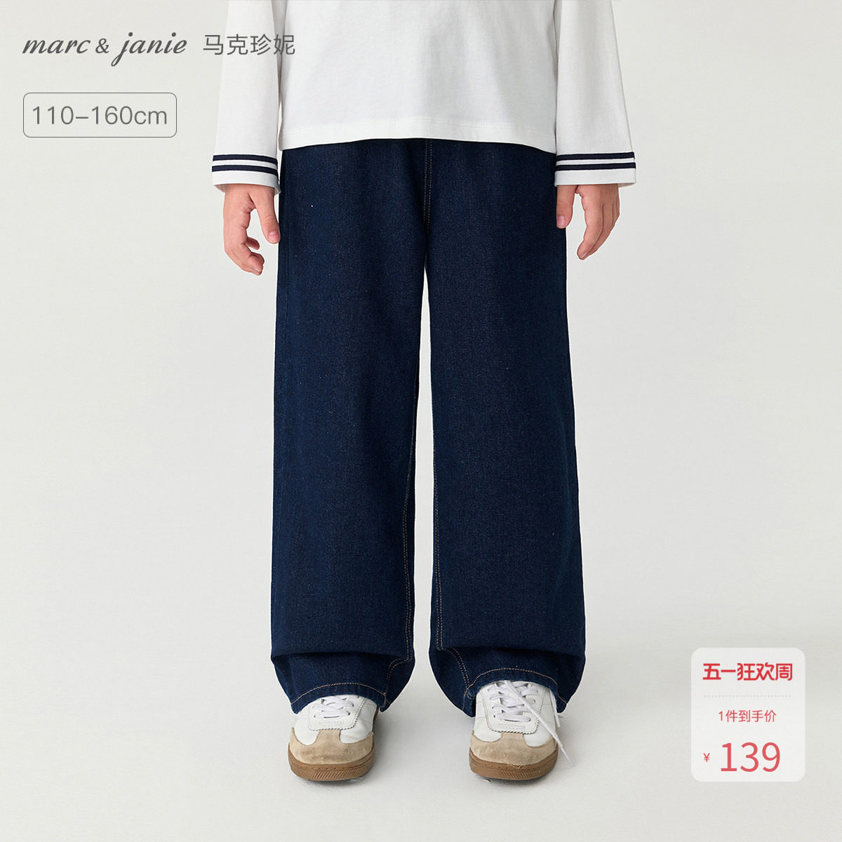 马克珍妮女童挺括有型直筒牛仔裤 儿童裤子2026年春装新款551383