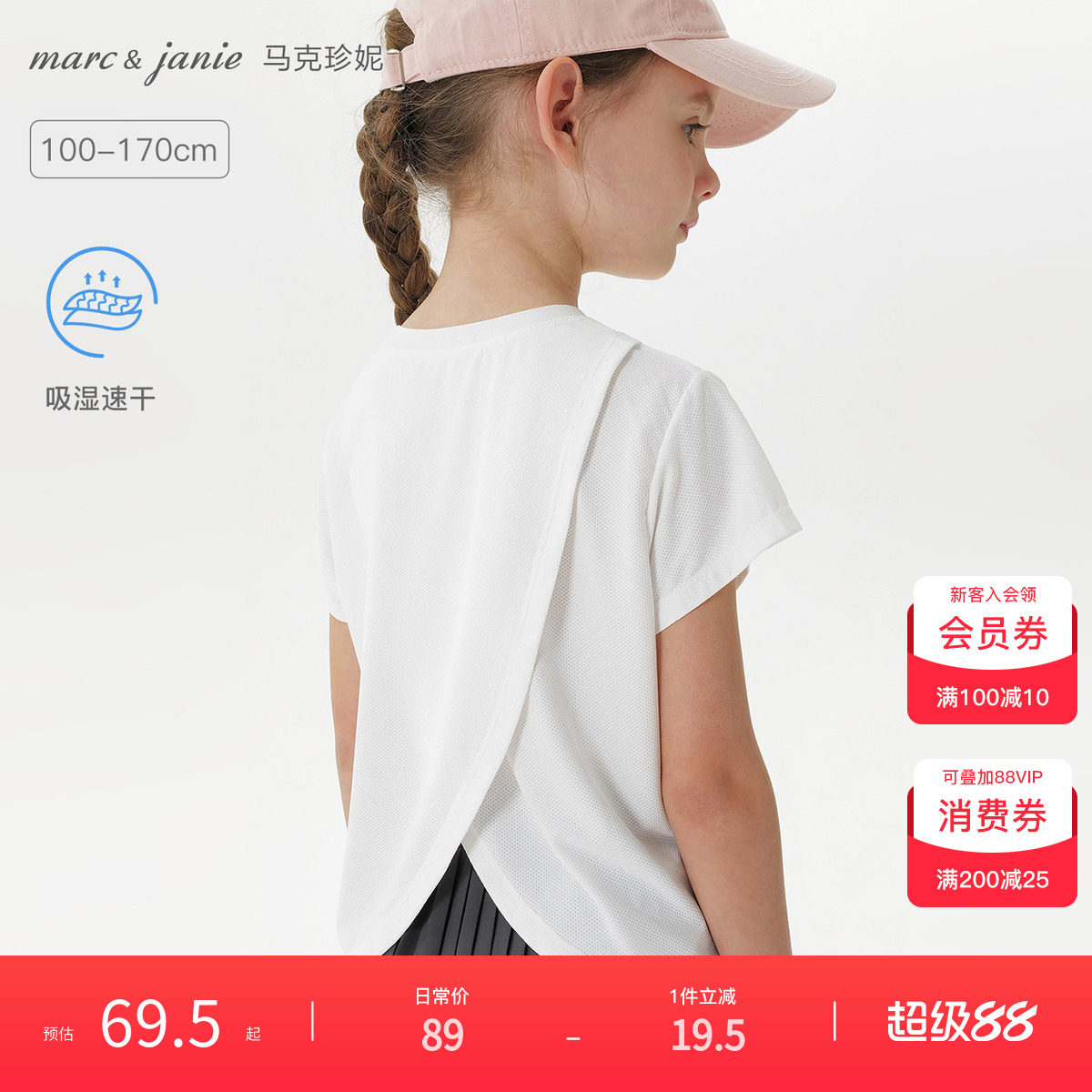 [速干衣]马克珍妮女童网眼透气短袖T恤套装 儿童高弹运动上衣夏装