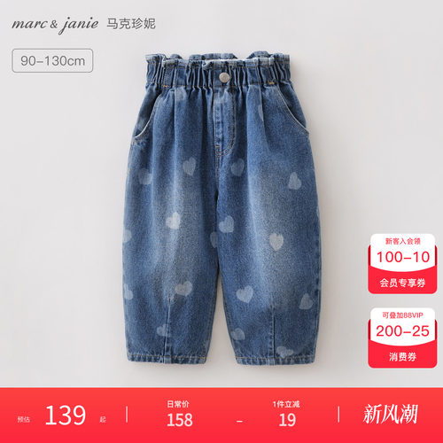 马克珍妮爱心满满纯棉牛仔萝卜裤