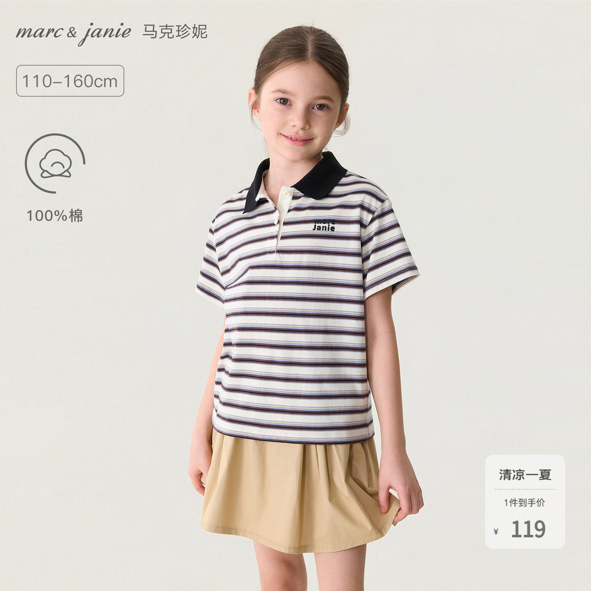 马克珍妮[条纹日记]女童miu系短袖polo衫 儿童T恤夏装新款560580