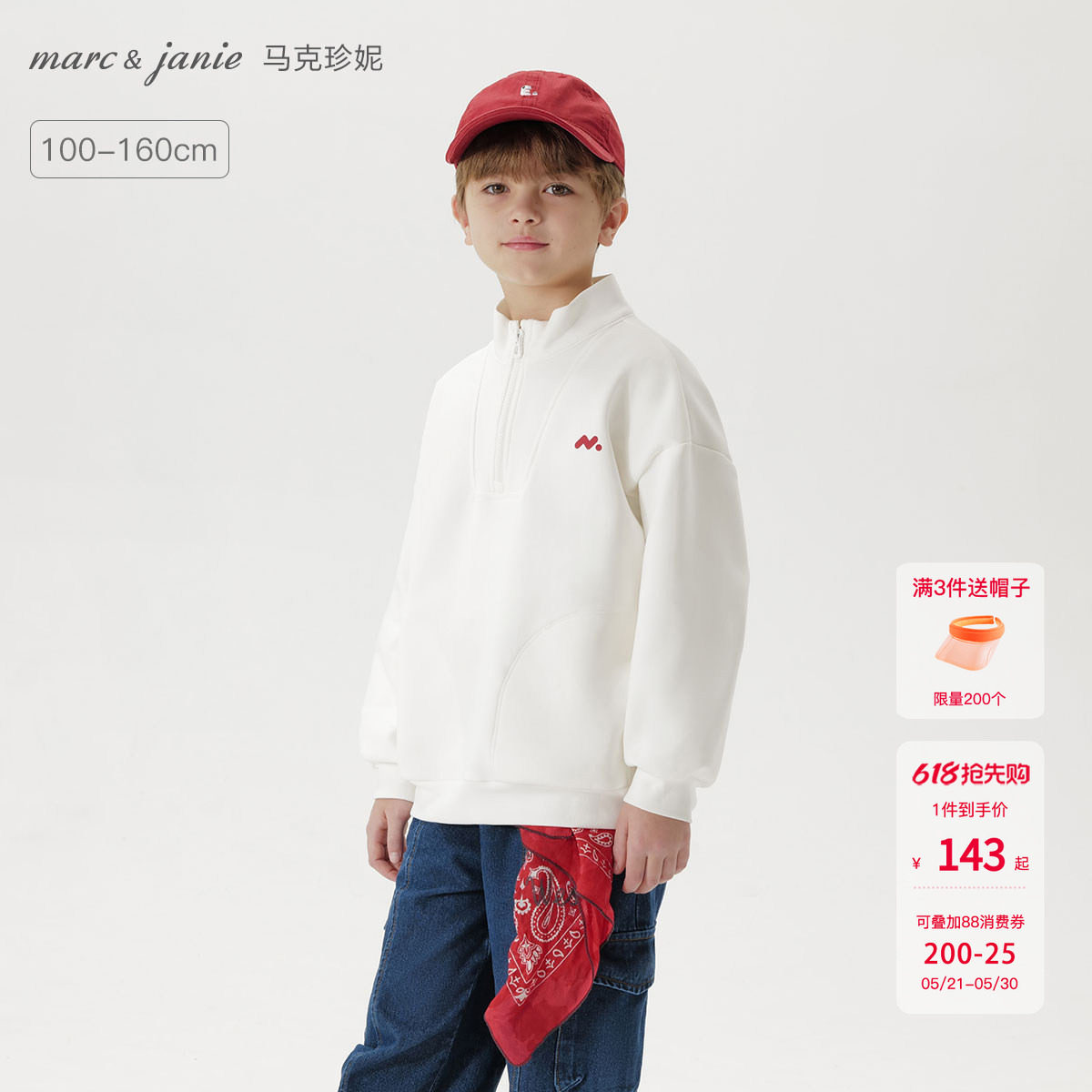 马克珍妮男童立领运动空气卫衣儿童半拉链上衣2026春装新款250030
