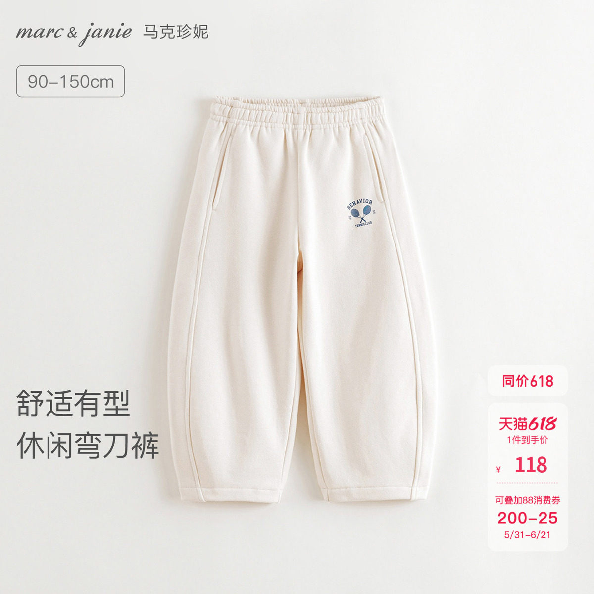 [立体弯刀裤]马克珍妮男女童宽松运动裤儿童时尚春装卫裤子551621