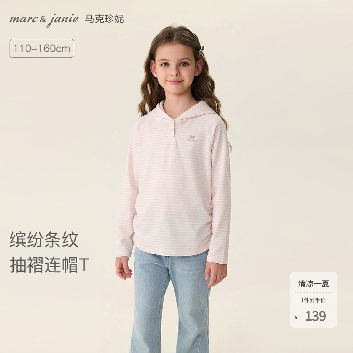 马克珍妮缤纷条纹女童抽褶连帽T恤 儿童薄卫衣上衣春装新款560159