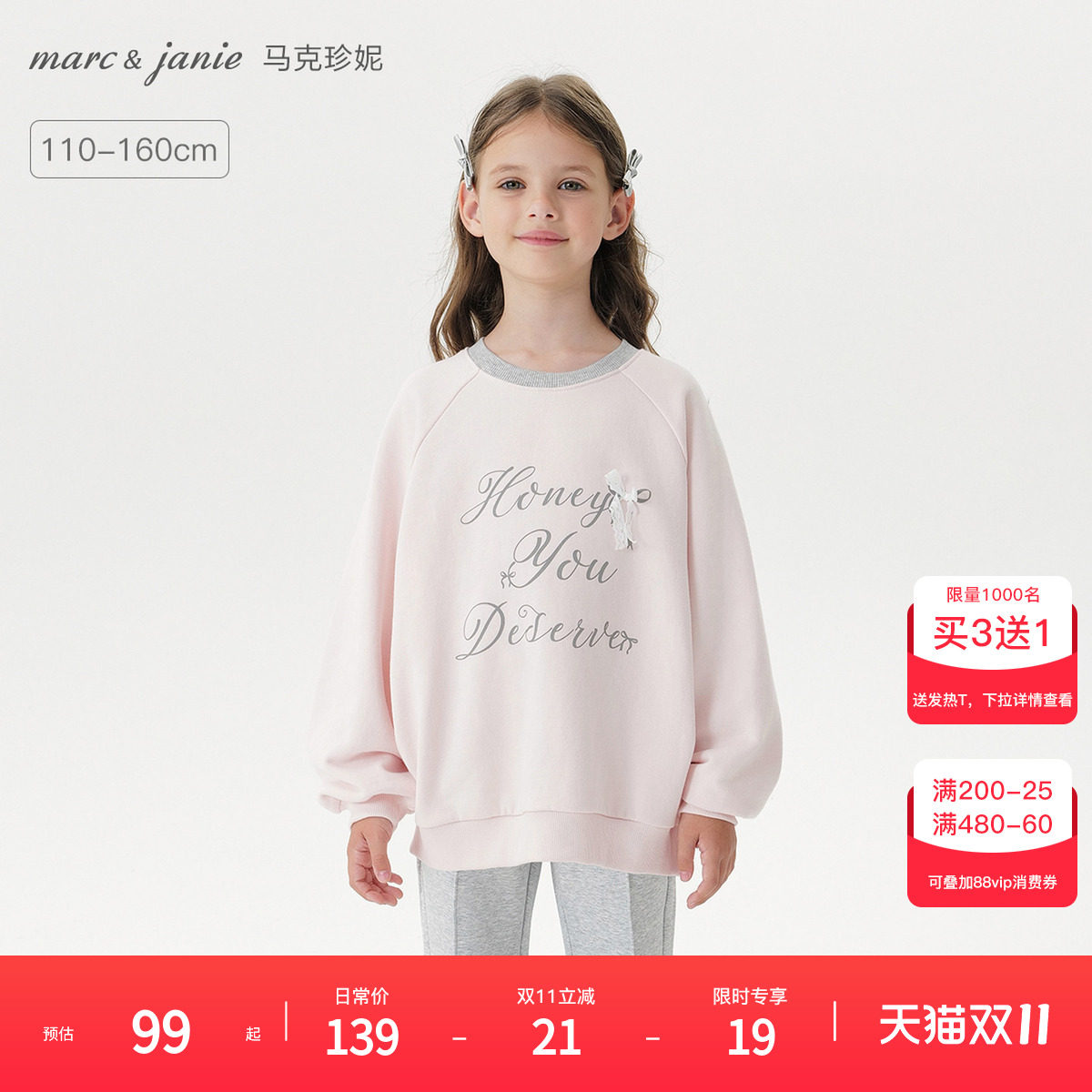 马克珍妮女童立体蝴蝶结字母卫衣