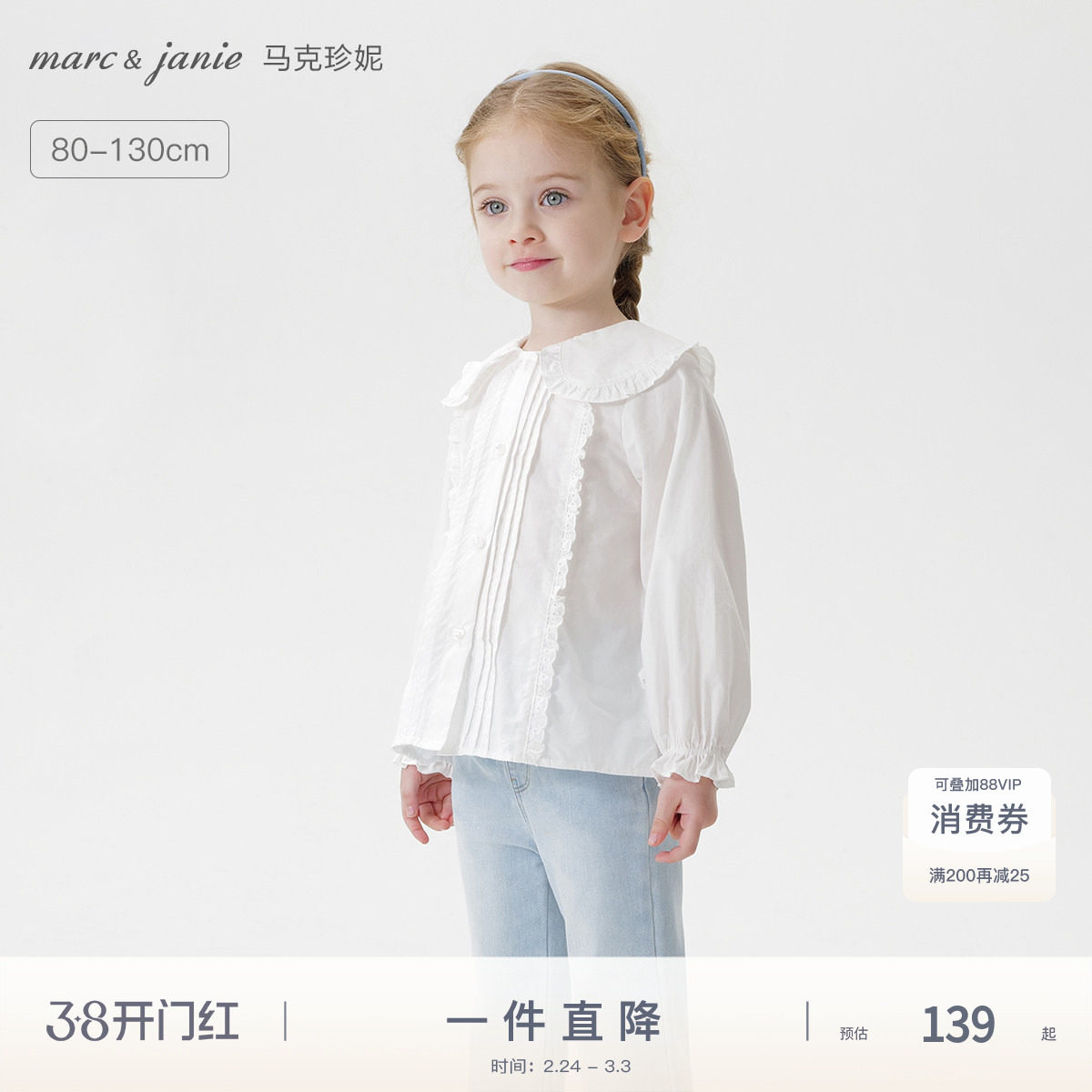 马克珍妮女童甜美花边领衬衫 宝宝纯棉衬衣2025年春装新款250250