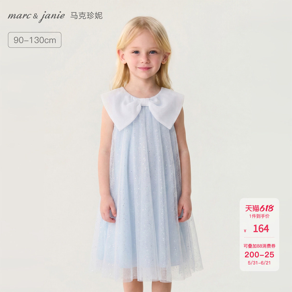 马克珍妮[优雅蝴蝶领]女童网纱公主裙宝宝裙子礼服夏装新款560857