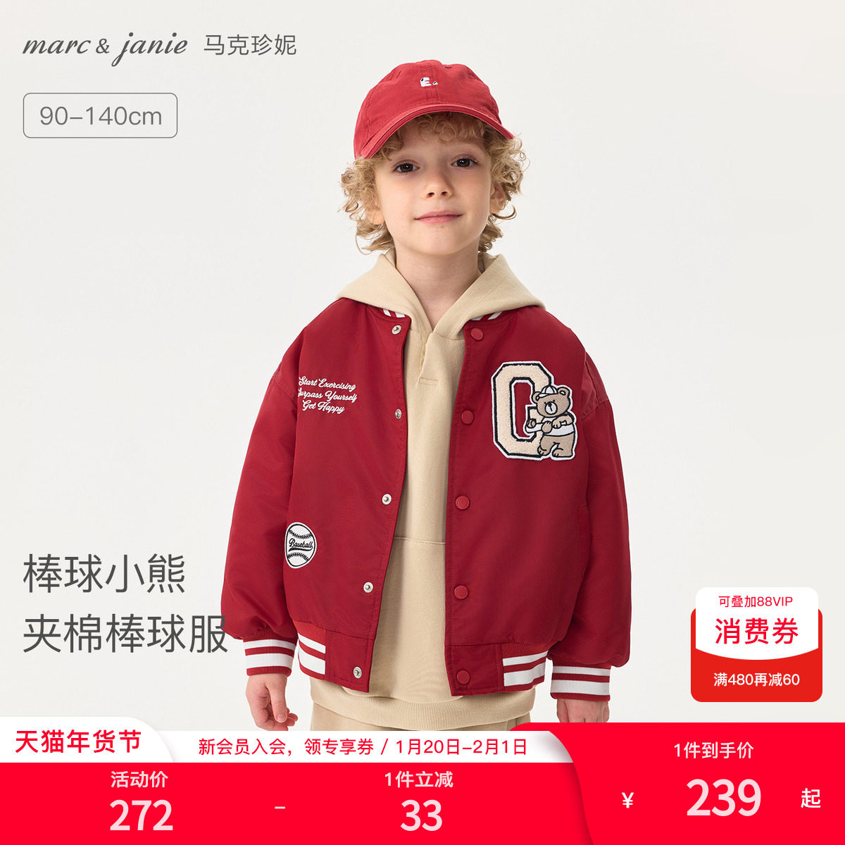 [无氟防泼水]马克珍妮男童红色小熊夹棉棒球服宝宝外套秋冬551757,童装/婴儿装/亲子装,普通外套,淘宝优惠券,粉丝福利购,淘宝优惠卷