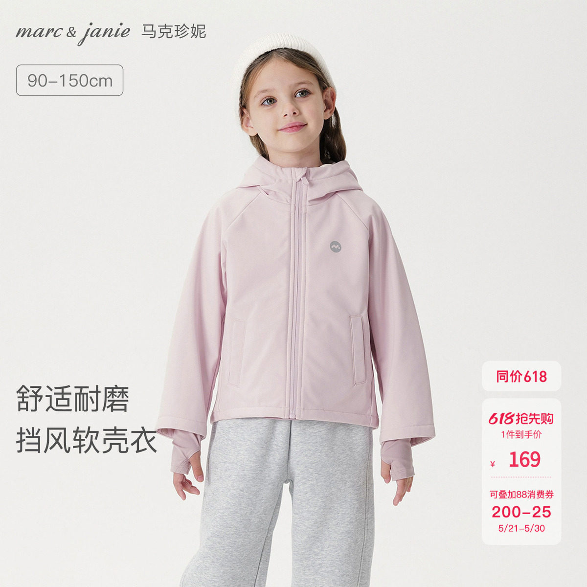 马克珍妮柔软耐磨男女童防风软壳外套儿童夹克2026春装新款560296