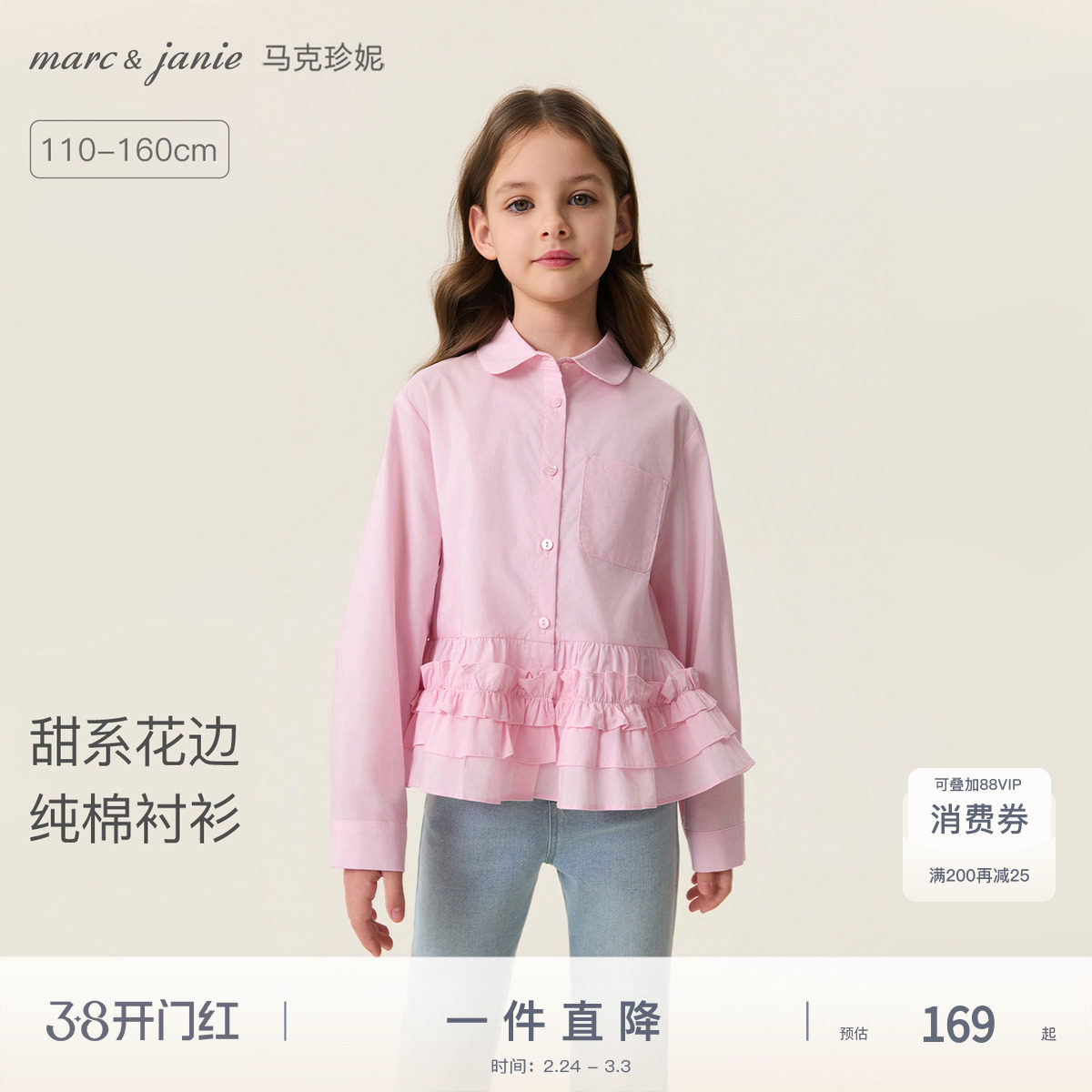 马克珍妮甜系花边女童纯棉衬衫儿童衬衣上衣2026年春装新款560168