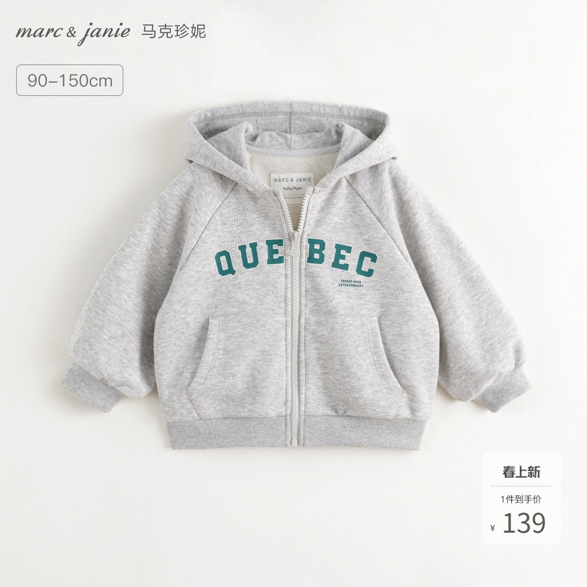 马克珍妮男女童美式学院连帽卫衣外套儿童运动上衣春装新品551613