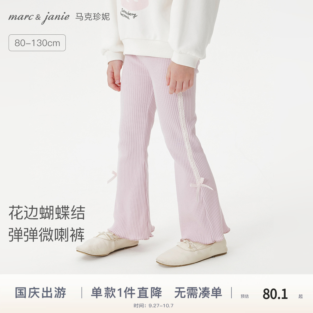 马克珍妮女童花边蝴蝶结微喇裤