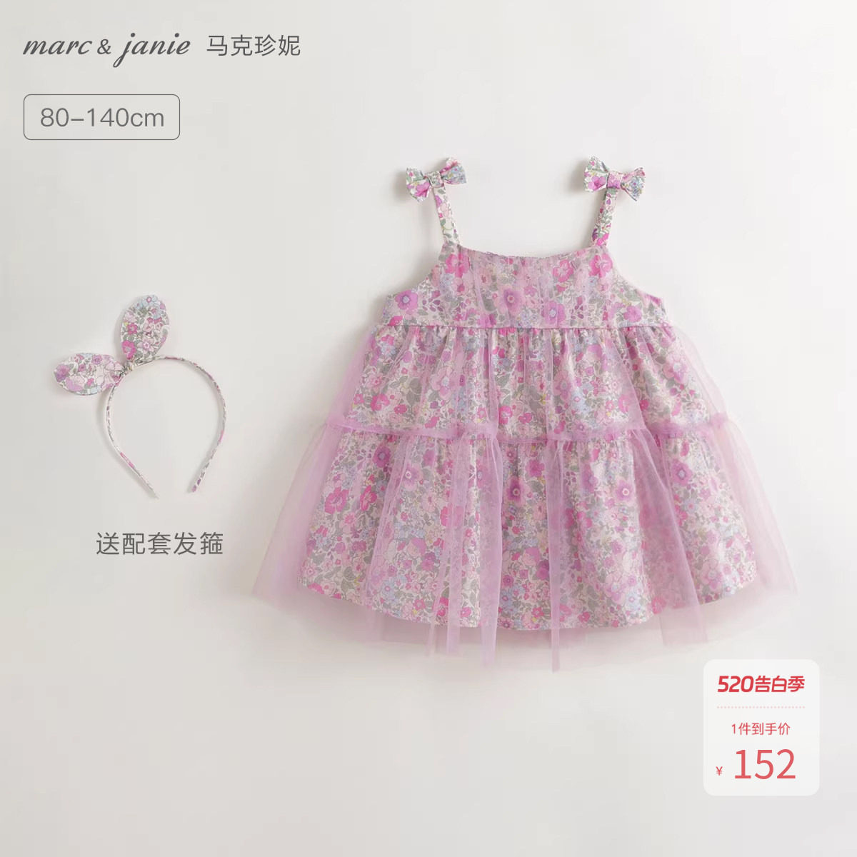 马克珍妮女童粉紫花园吊带连衣裙公主裙2026年夏装新款裙子240680