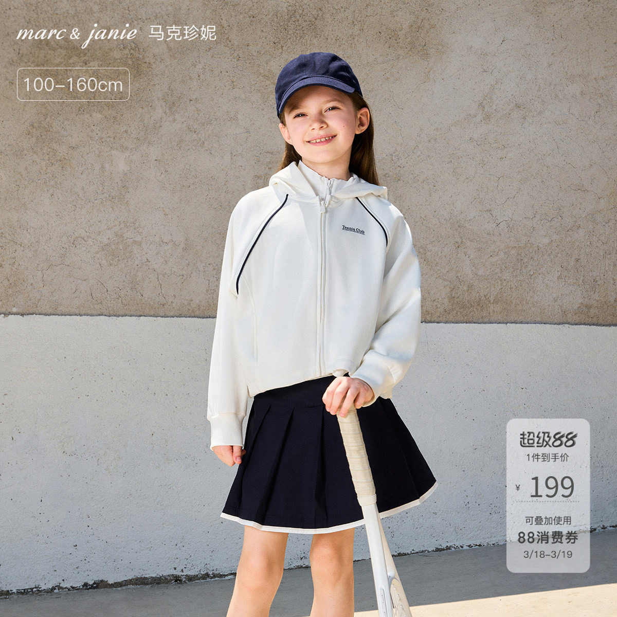 马克珍妮男女童透气空气棉运动外套儿童卫衣2026年春装新款550321