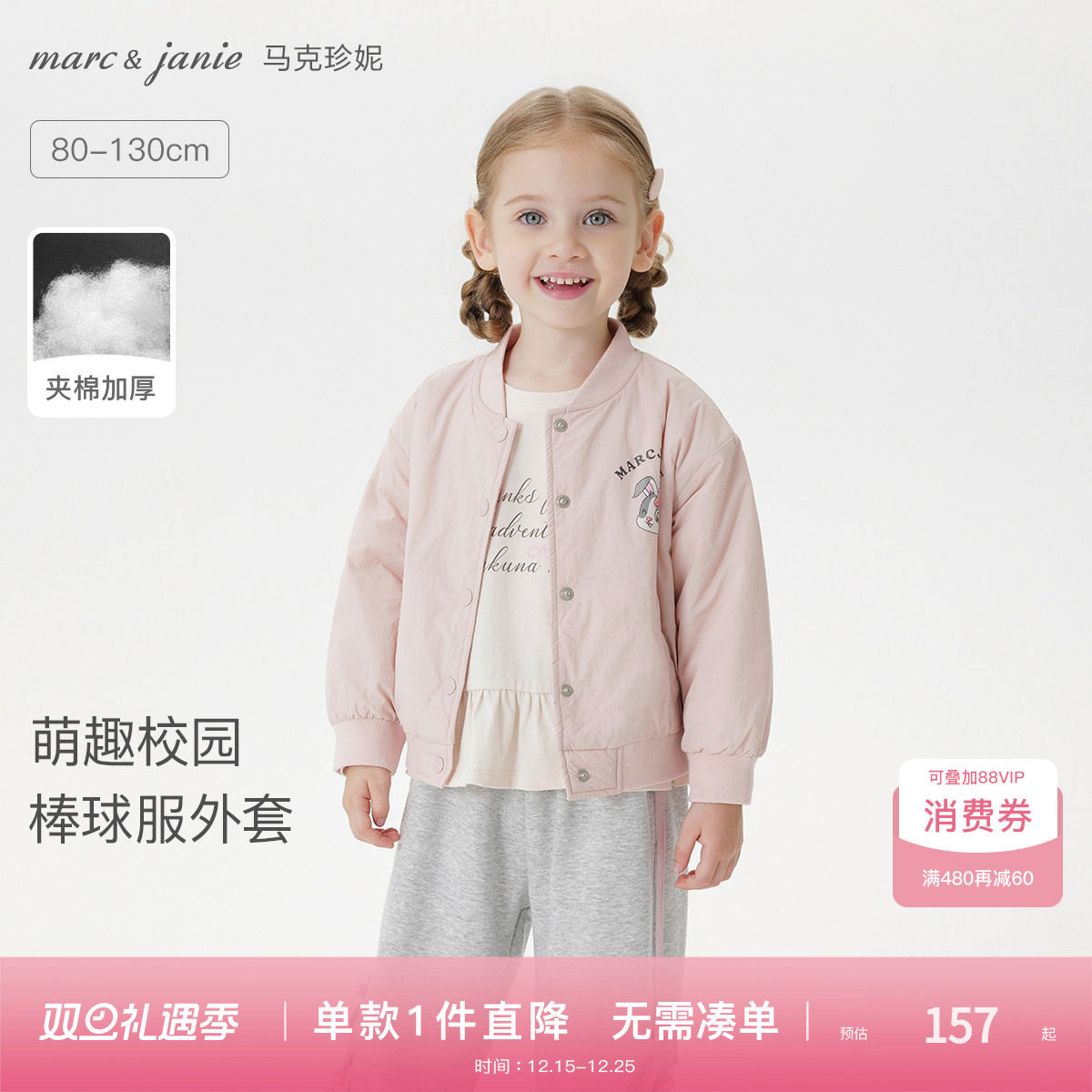 马克珍妮男女童萌趣小兔棒球服宝宝宽松外套薄棉衣秋冬新品551650