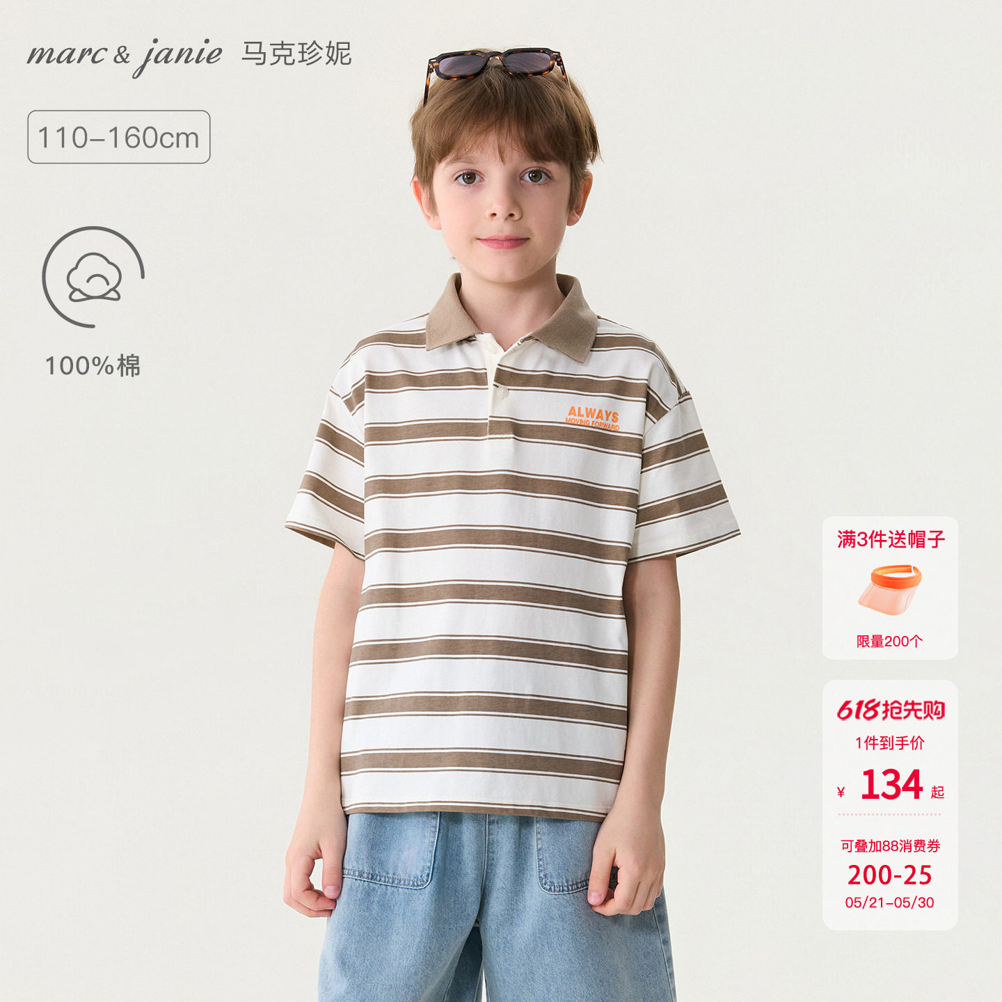 马克珍妮[休闲条纹]男女童纯棉短袖polo衫 儿童T恤夏装新款560508